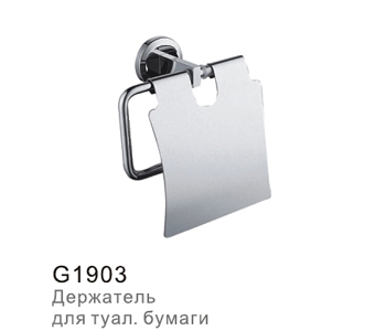 G1903 держатель д/туал.бум. 1/10 СНЯТ