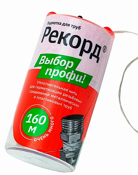 Подмотка для труб "Рекорд", бокс 160м (1/25)