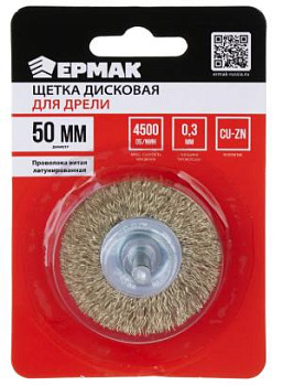 Щетка диск. д/дрели витая проволока 0,3мм, 50 мм ЕРМАК PROFI 632-001